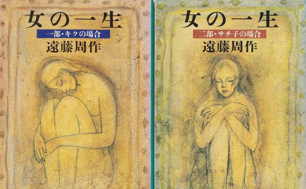 遠藤周作『女の一生』を読む会 | 向こう岸へ渡ろう|森下辰衛公式サイト